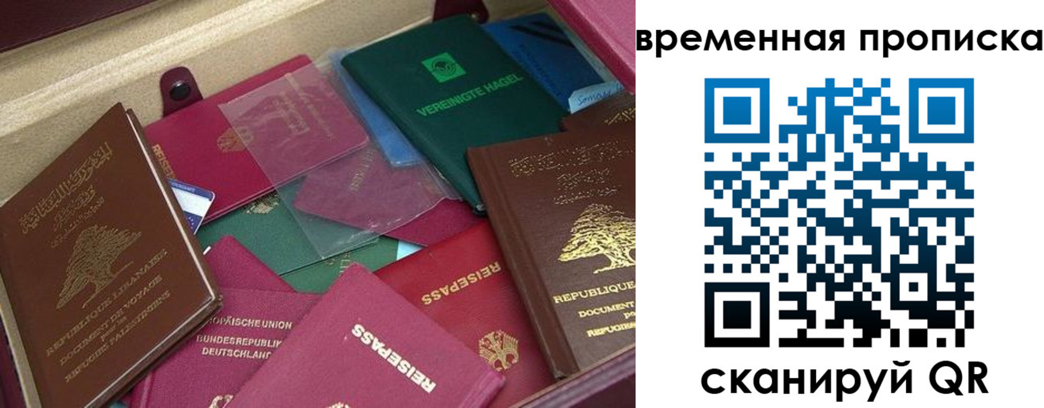 прописка в Ивановской области