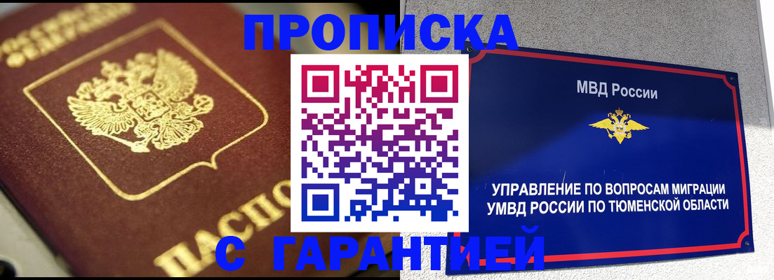 временная прописка в Ивановской области